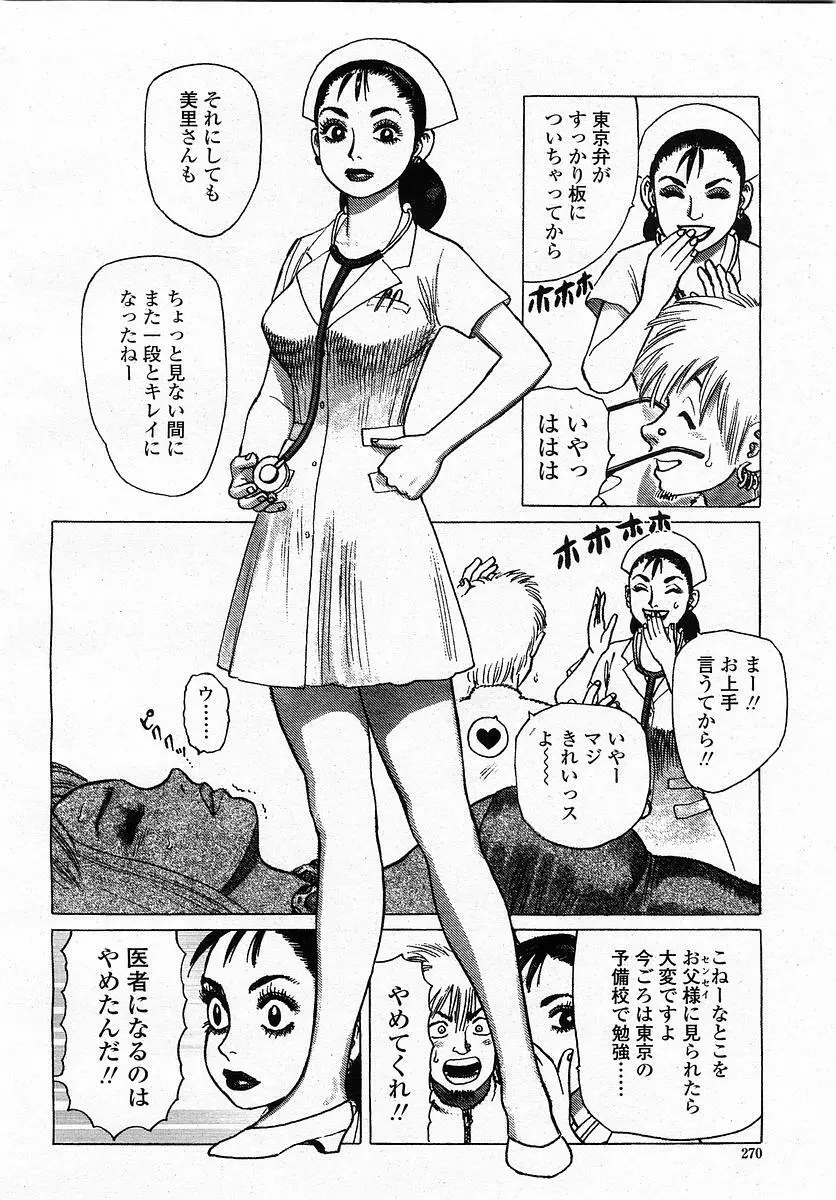 COMIC 桃姫 2003年4月号 Vol.30 272ページ