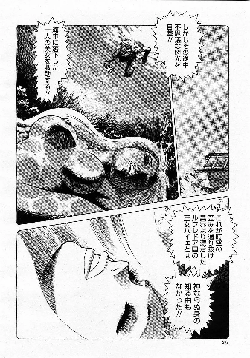 COMIC 桃姫 2003年4月号 Vol.30 274ページ