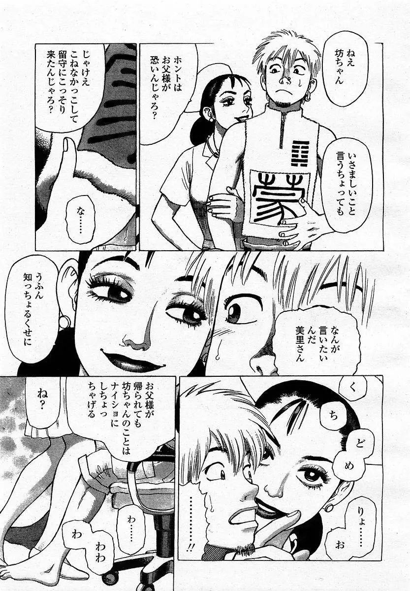 COMIC 桃姫 2003年4月号 Vol.30 275ページ