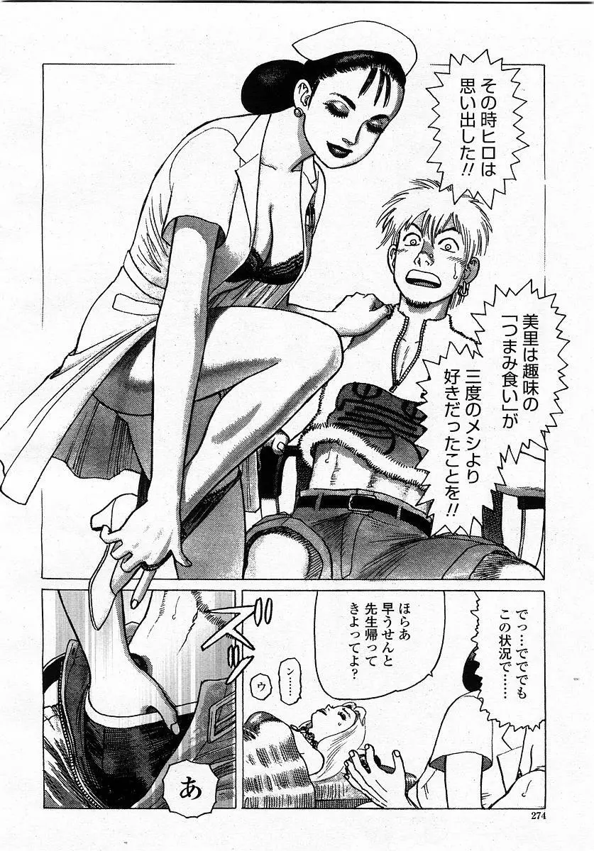 COMIC 桃姫 2003年4月号 Vol.30 276ページ