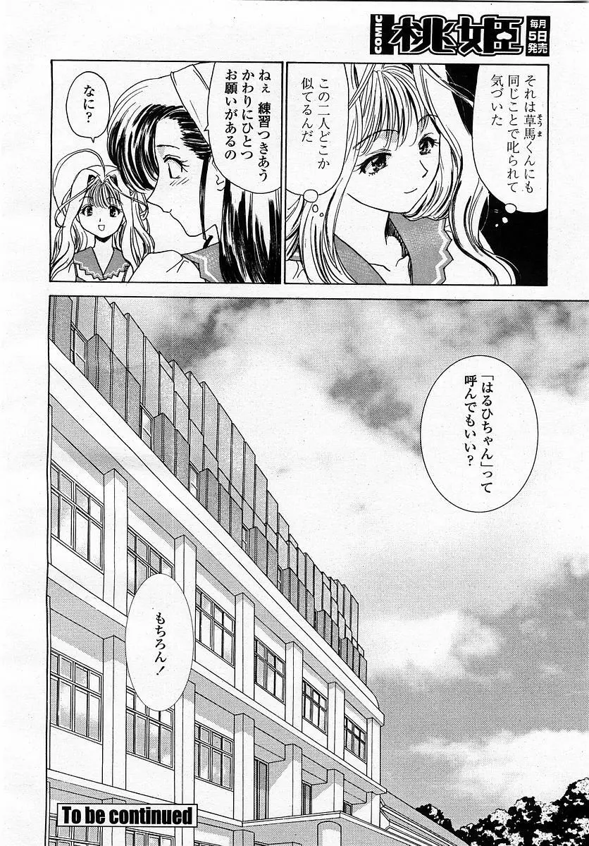 COMIC 桃姫 2003年4月号 Vol.30 28ページ