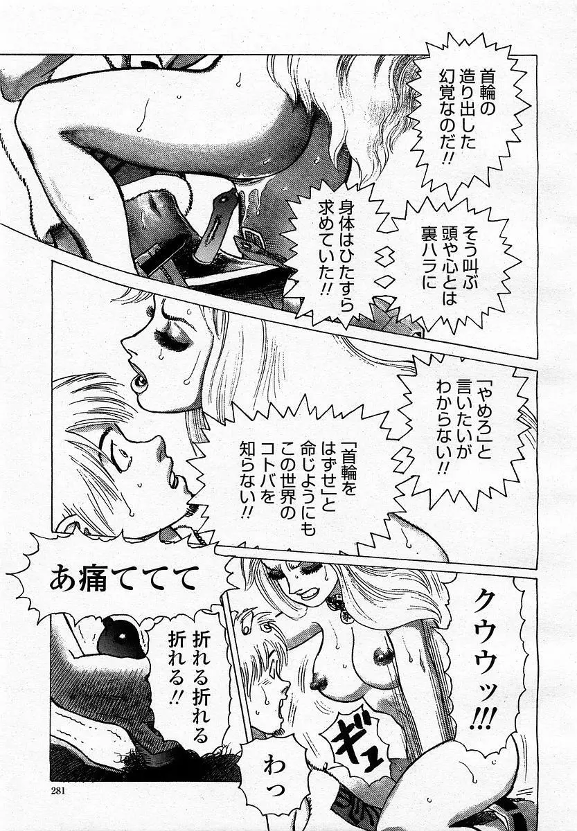 COMIC 桃姫 2003年4月号 Vol.30 283ページ