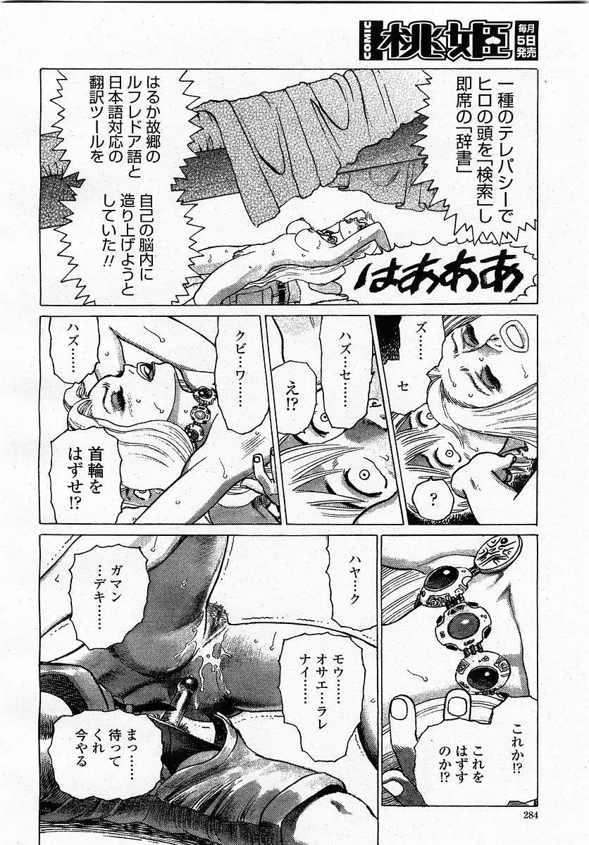 COMIC 桃姫 2003年4月号 Vol.30 286ページ