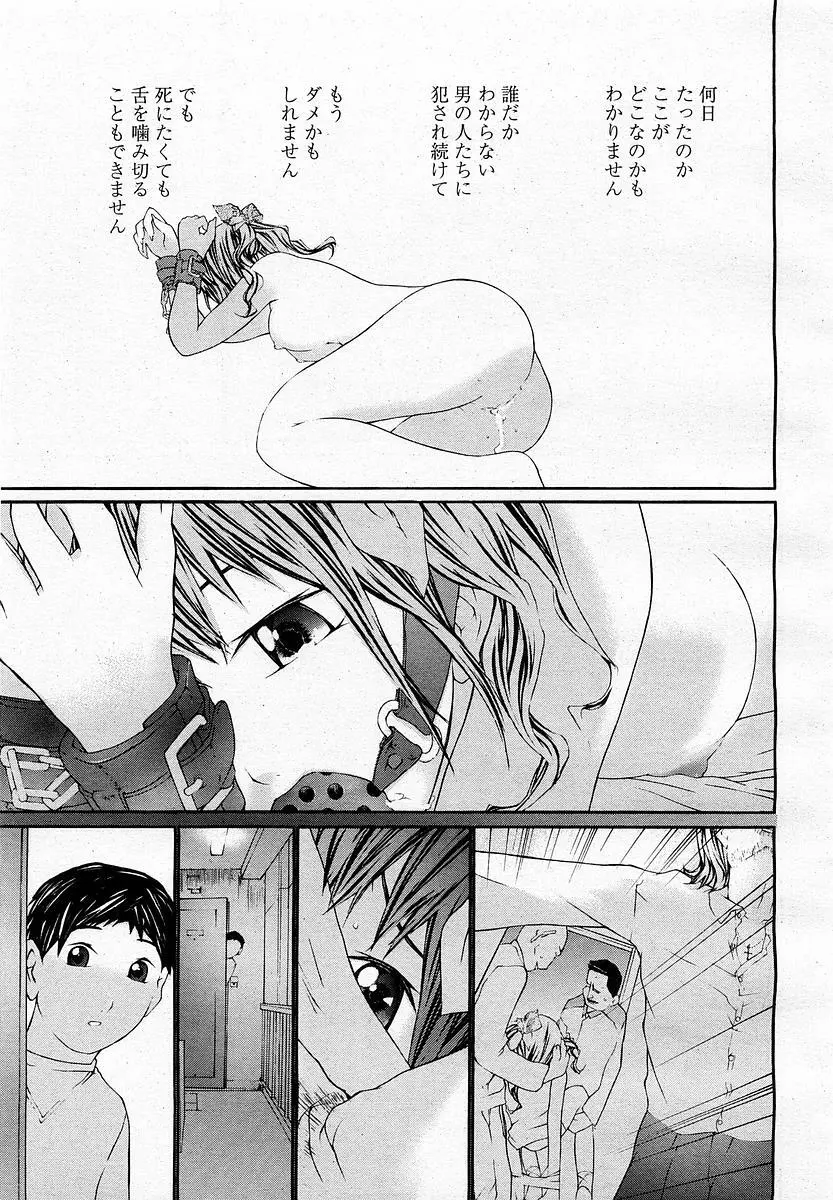 COMIC 桃姫 2003年4月号 Vol.30 291ページ
