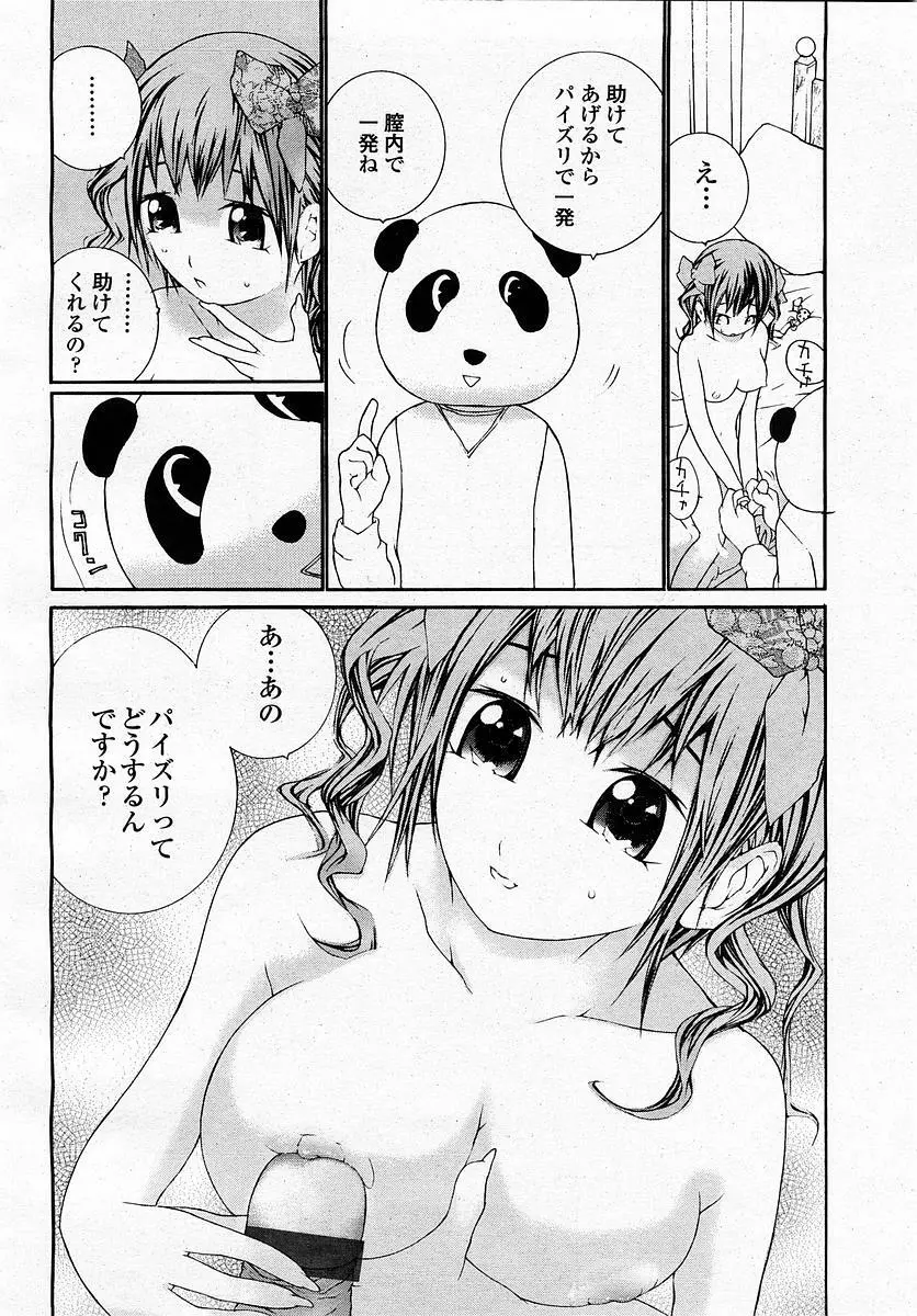COMIC 桃姫 2003年4月号 Vol.30 298ページ