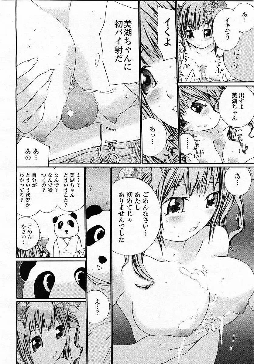 COMIC 桃姫 2003年4月号 Vol.30 300ページ