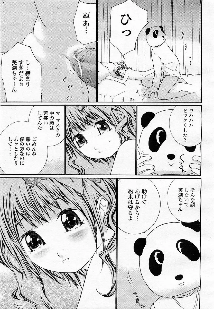 COMIC 桃姫 2003年4月号 Vol.30 303ページ