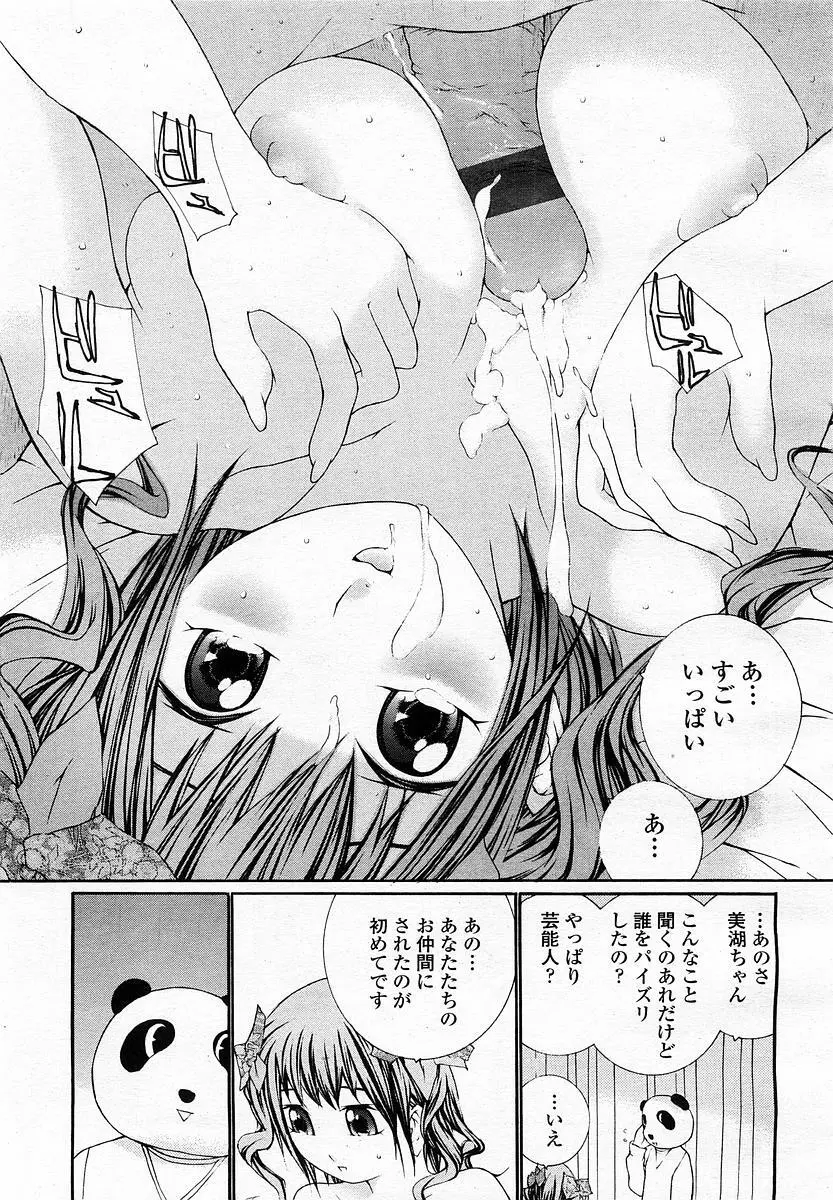 COMIC 桃姫 2003年4月号 Vol.30 305ページ