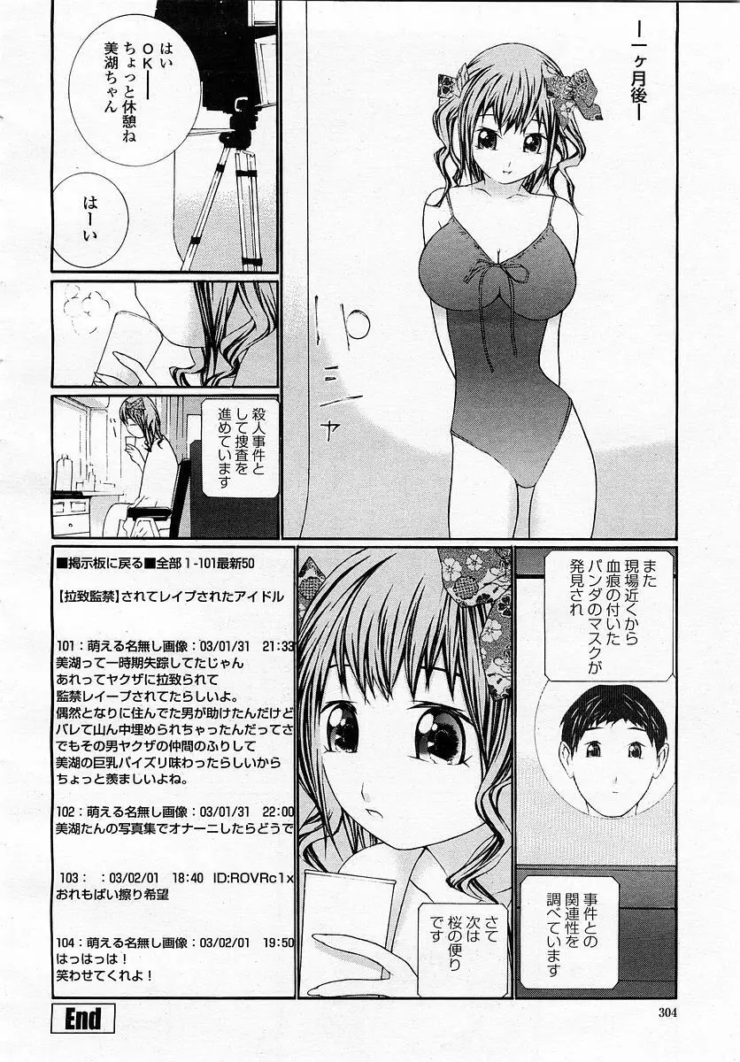 COMIC 桃姫 2003年4月号 Vol.30 306ページ