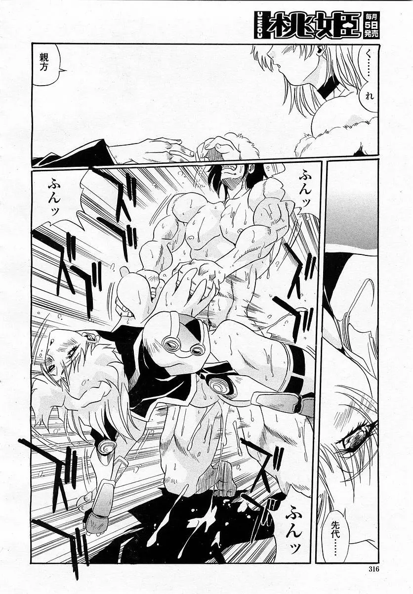 COMIC 桃姫 2003年4月号 Vol.30 318ページ