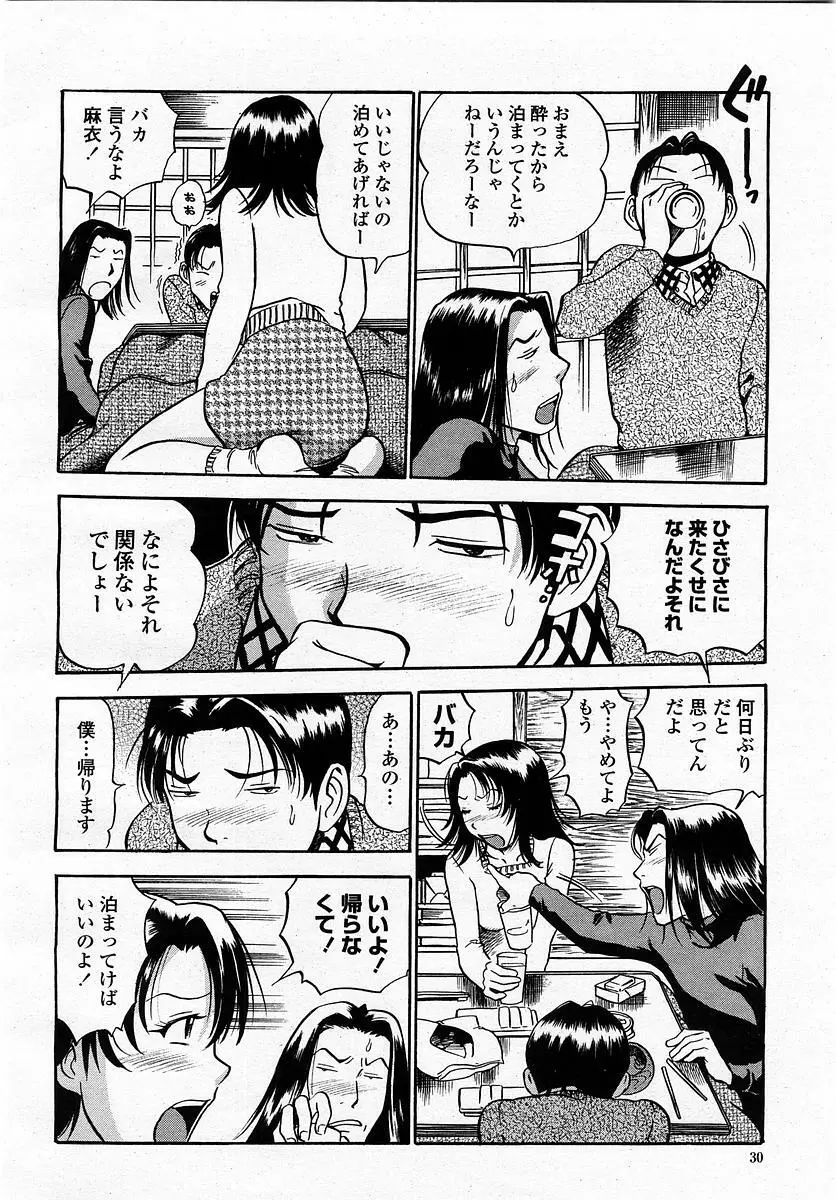 COMIC 桃姫 2003年4月号 Vol.30 32ページ
