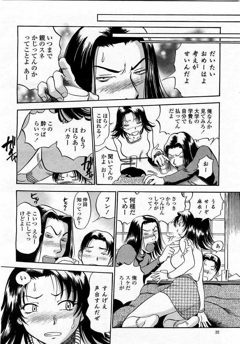 COMIC 桃姫 2003年4月号 Vol.30 34ページ
