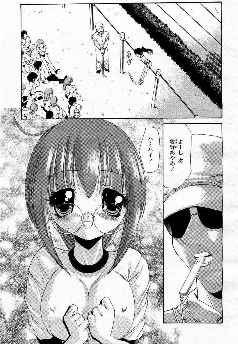 COMIC 桃姫 2003年4月号 Vol.30 343ページ