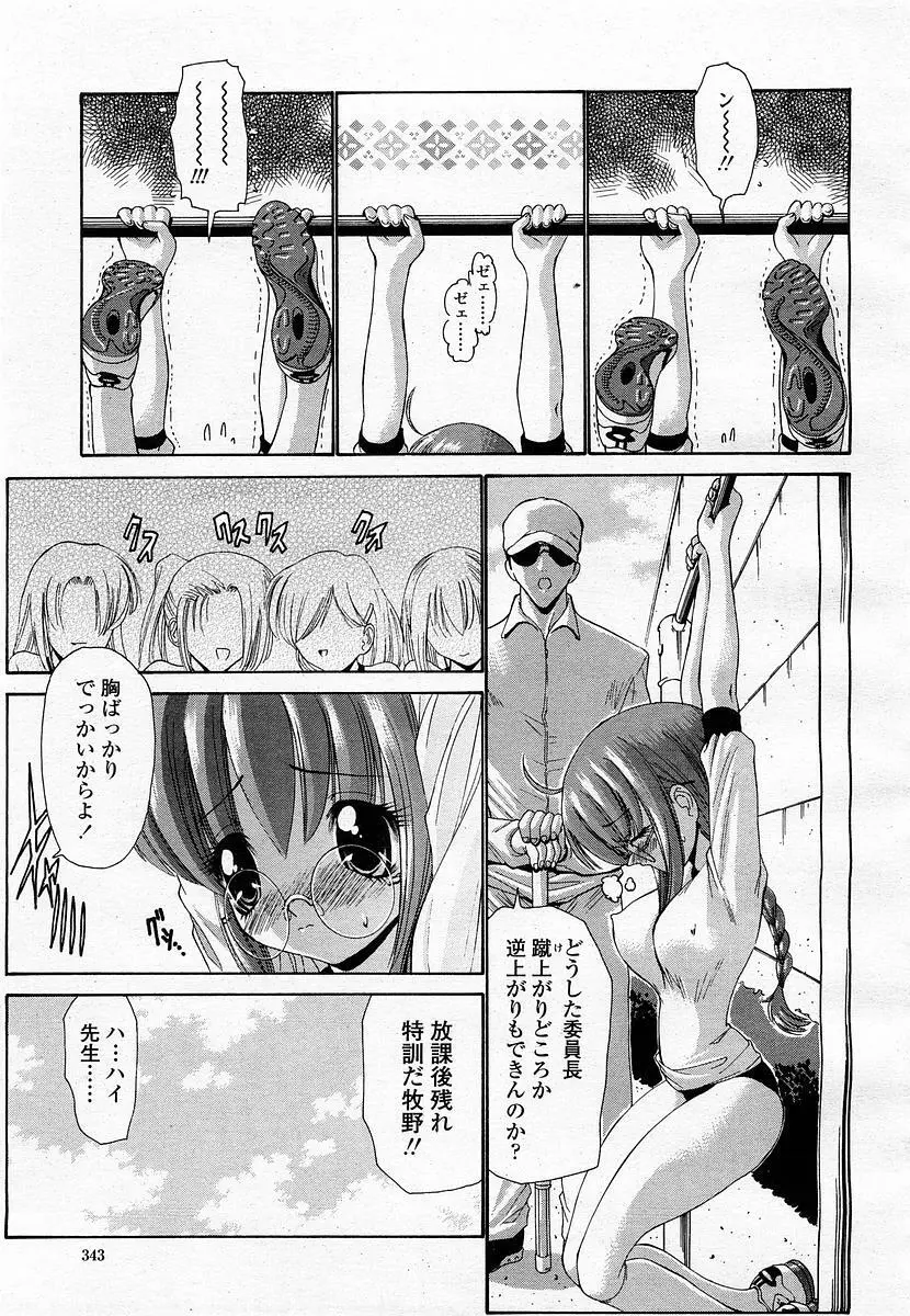 COMIC 桃姫 2003年4月号 Vol.30 345ページ