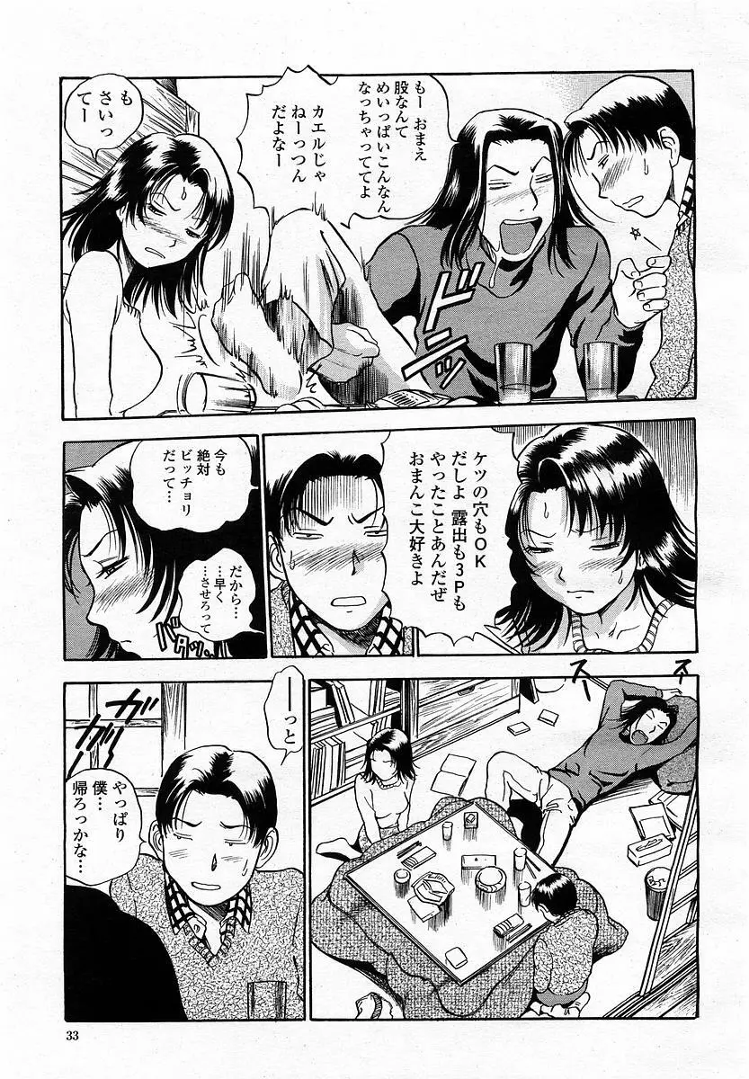 COMIC 桃姫 2003年4月号 Vol.30 35ページ