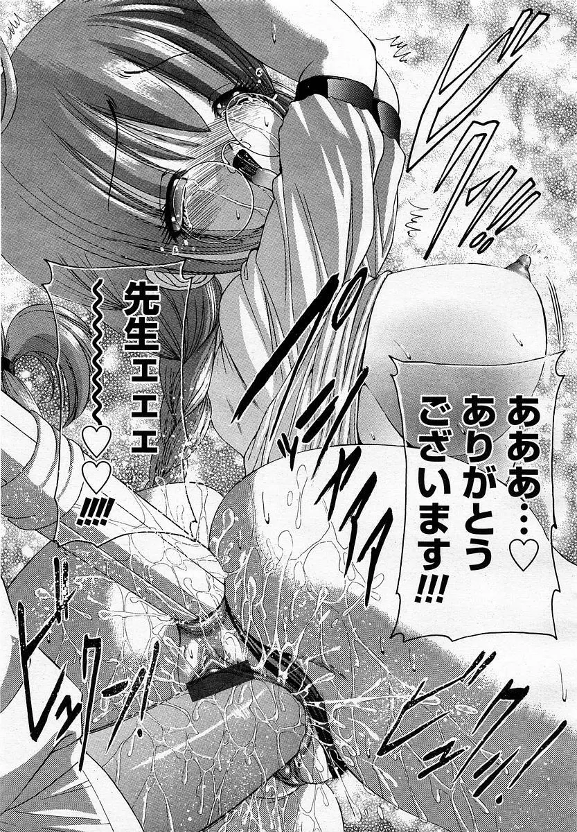 COMIC 桃姫 2003年4月号 Vol.30 361ページ