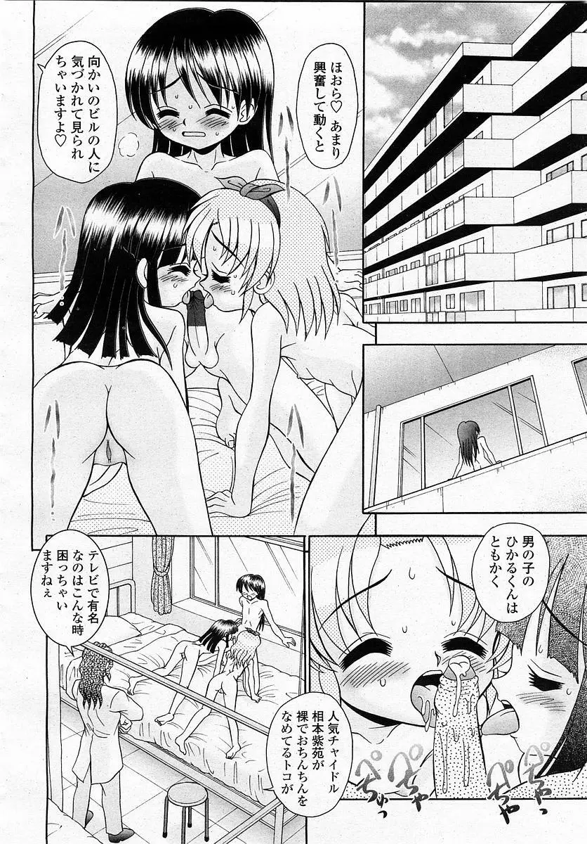 COMIC 桃姫 2003年4月号 Vol.30 366ページ