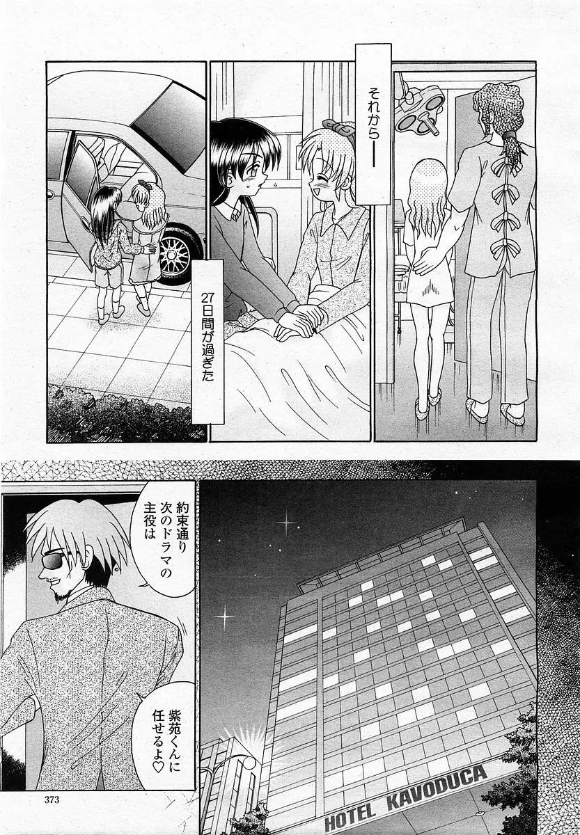 COMIC 桃姫 2003年4月号 Vol.30 375ページ