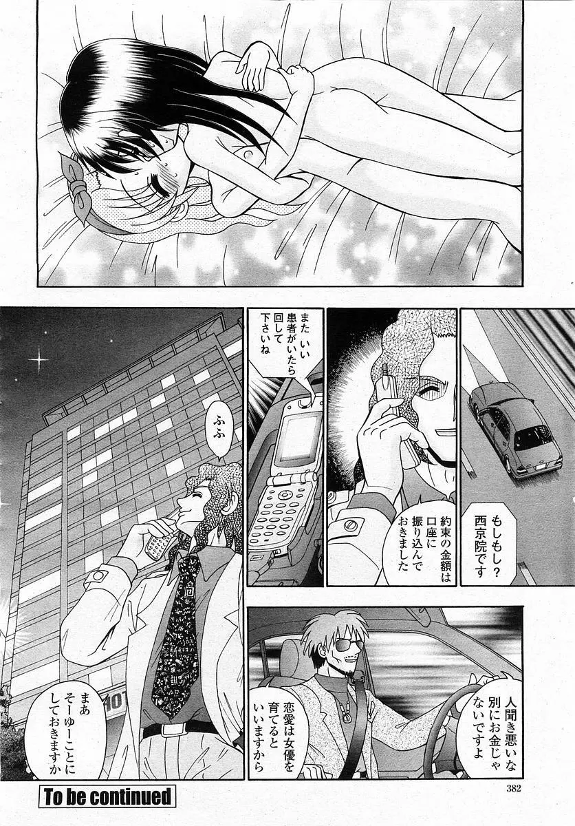 COMIC 桃姫 2003年4月号 Vol.30 384ページ