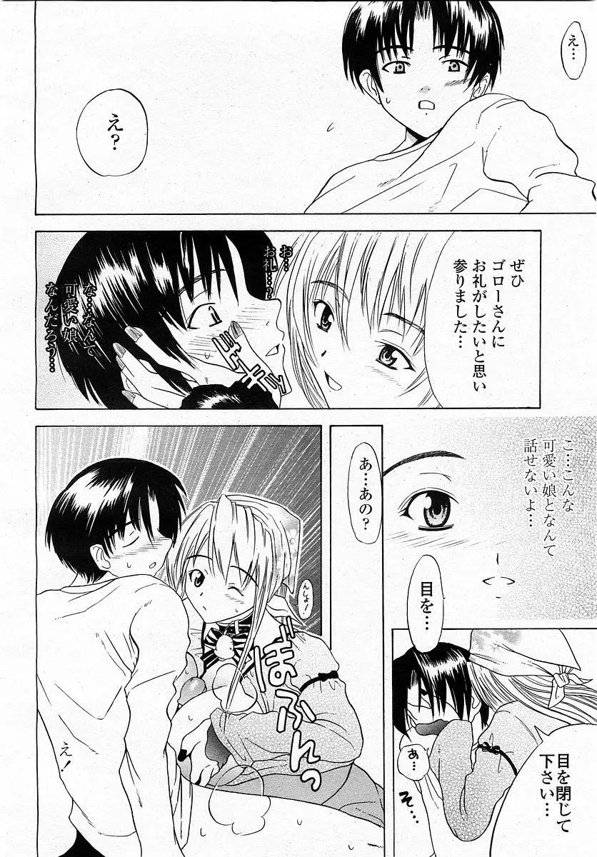 COMIC 桃姫 2003年4月号 Vol.30 388ページ