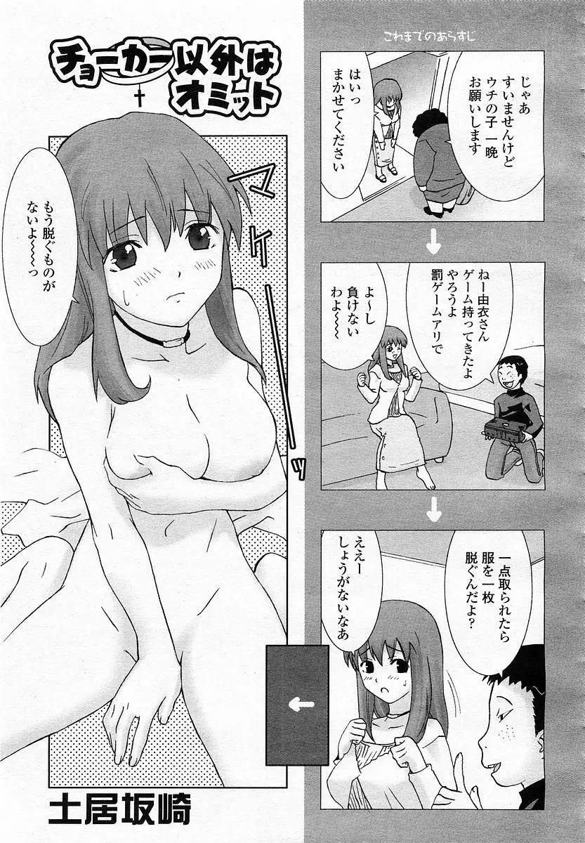 COMIC 桃姫 2003年4月号 Vol.30 401ページ