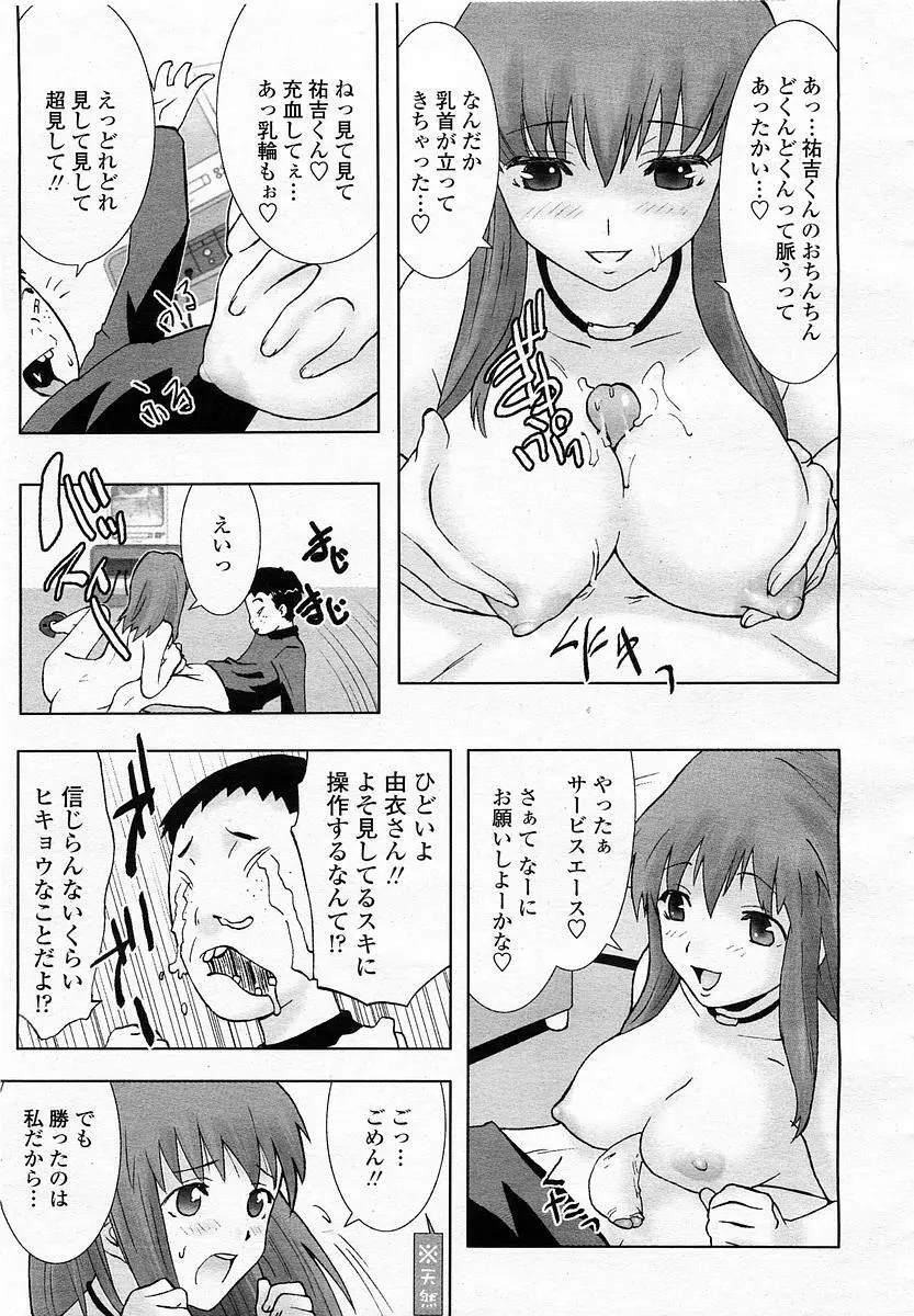 COMIC 桃姫 2003年4月号 Vol.30 405ページ