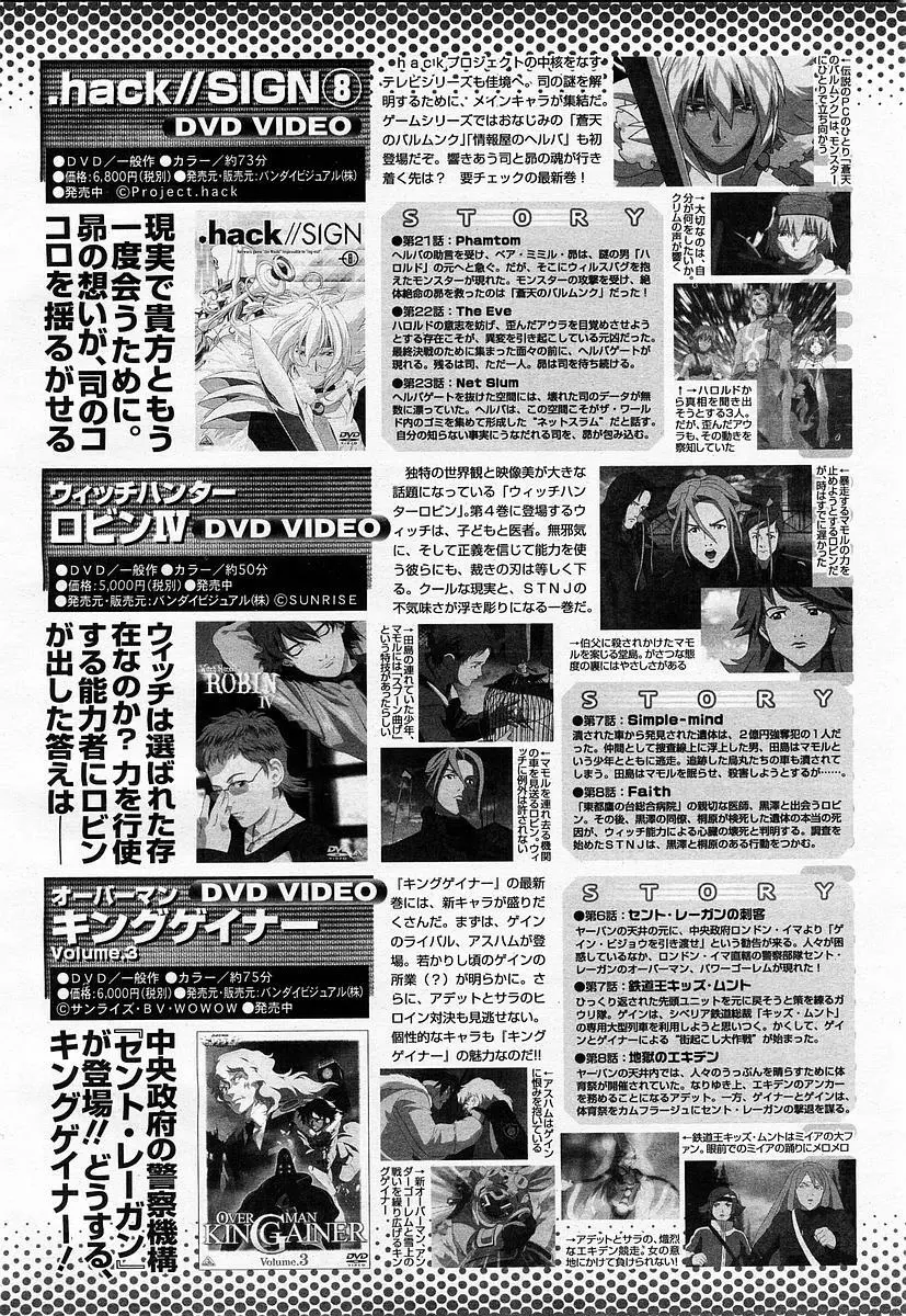 COMIC 桃姫 2003年4月号 Vol.30 422ページ