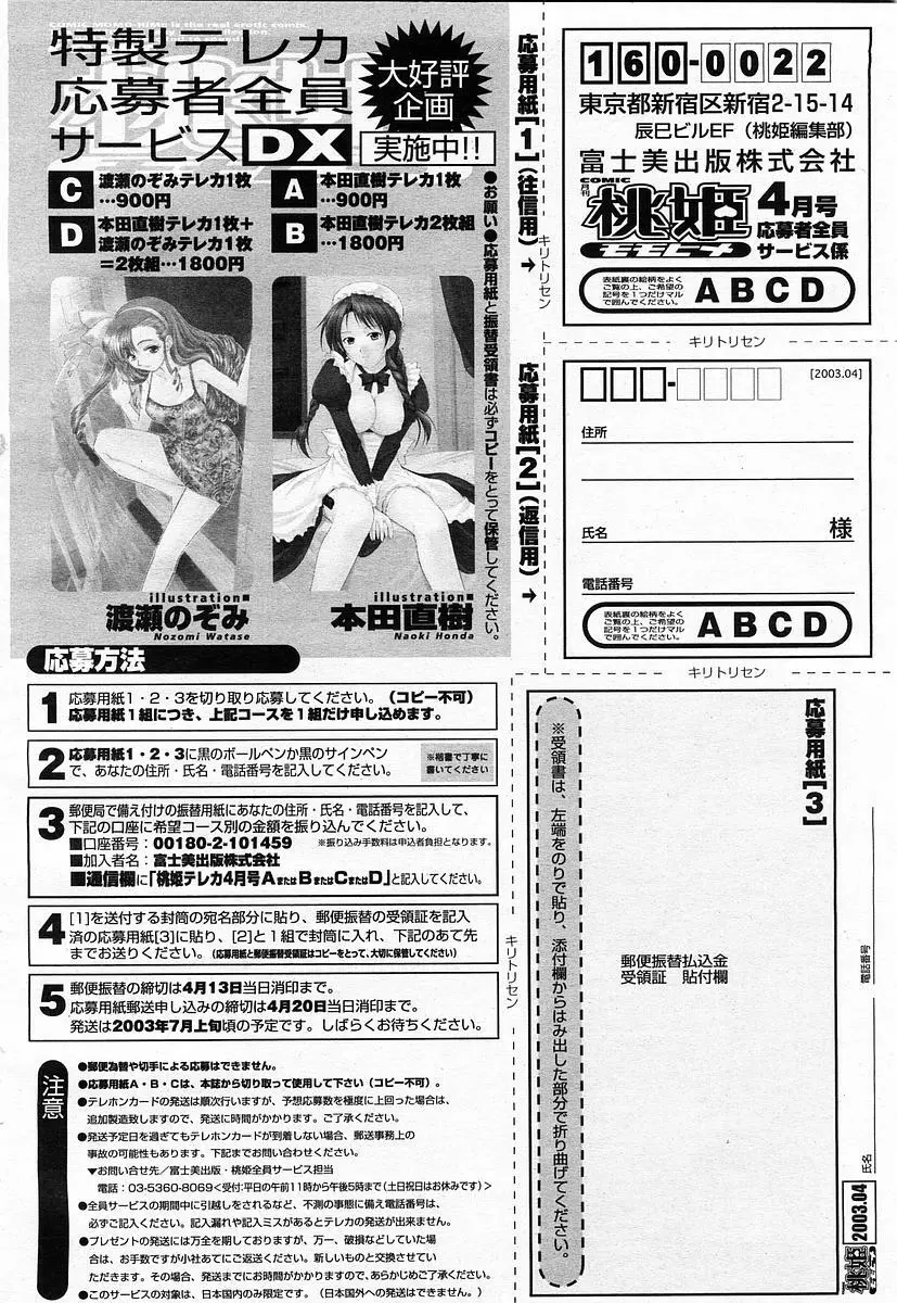 COMIC 桃姫 2003年4月号 Vol.30 424ページ