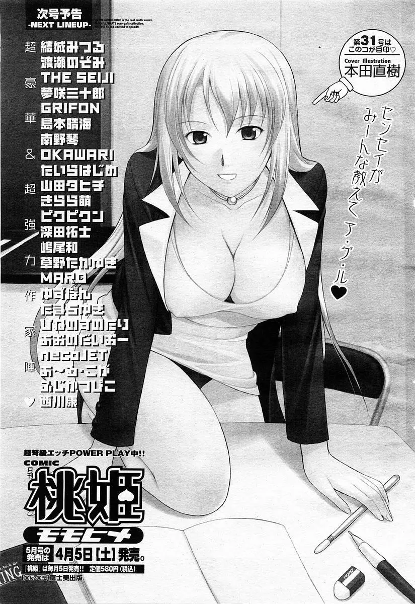 COMIC 桃姫 2003年4月号 Vol.30 425ページ