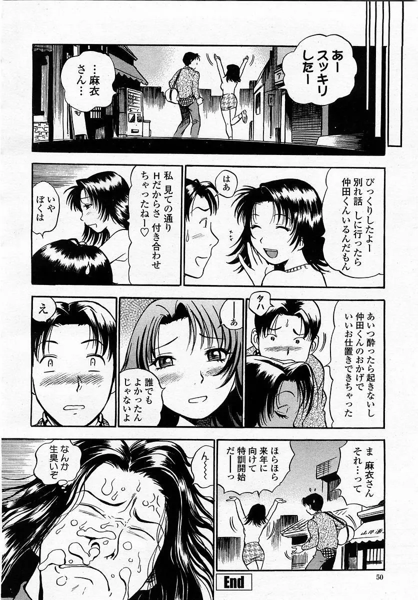 COMIC 桃姫 2003年4月号 Vol.30 52ページ