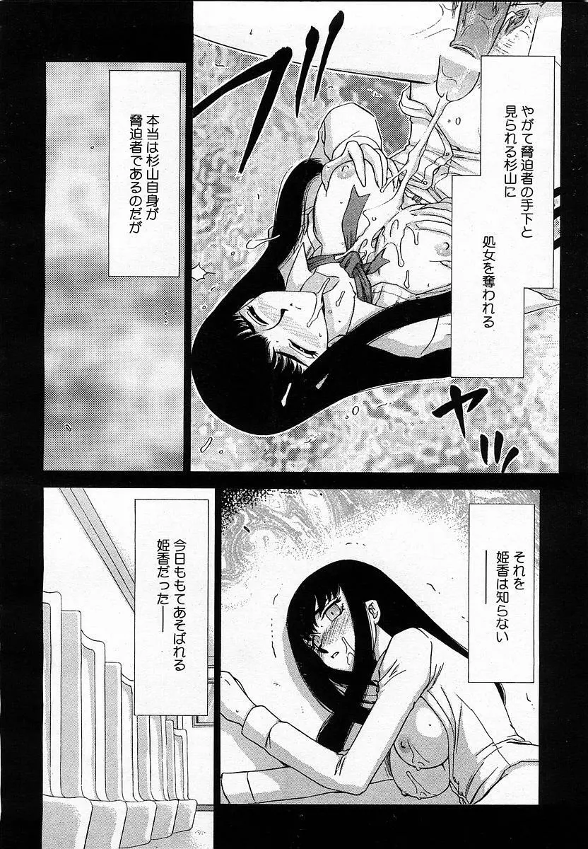 COMIC 桃姫 2003年4月号 Vol.30 54ページ