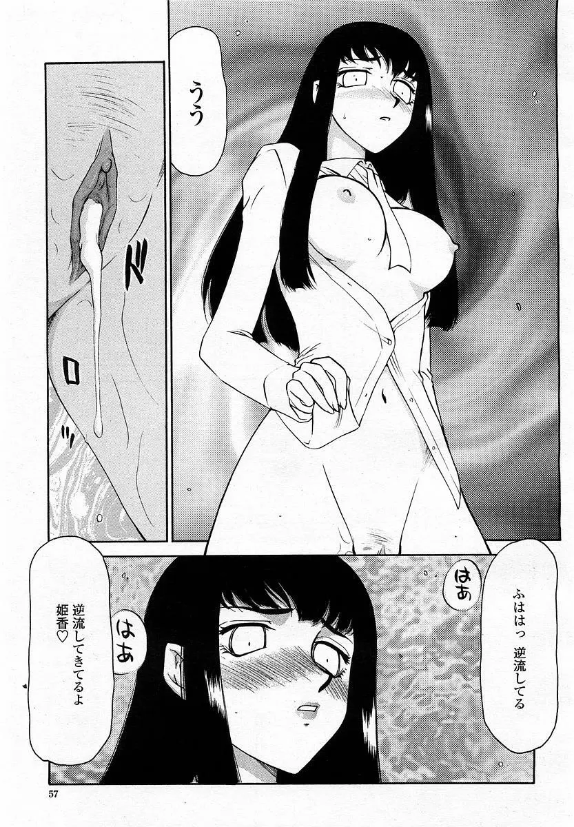 COMIC 桃姫 2003年4月号 Vol.30 59ページ