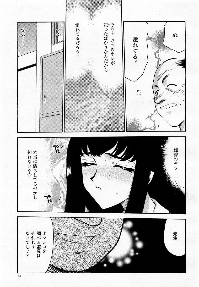 COMIC 桃姫 2003年4月号 Vol.30 69ページ