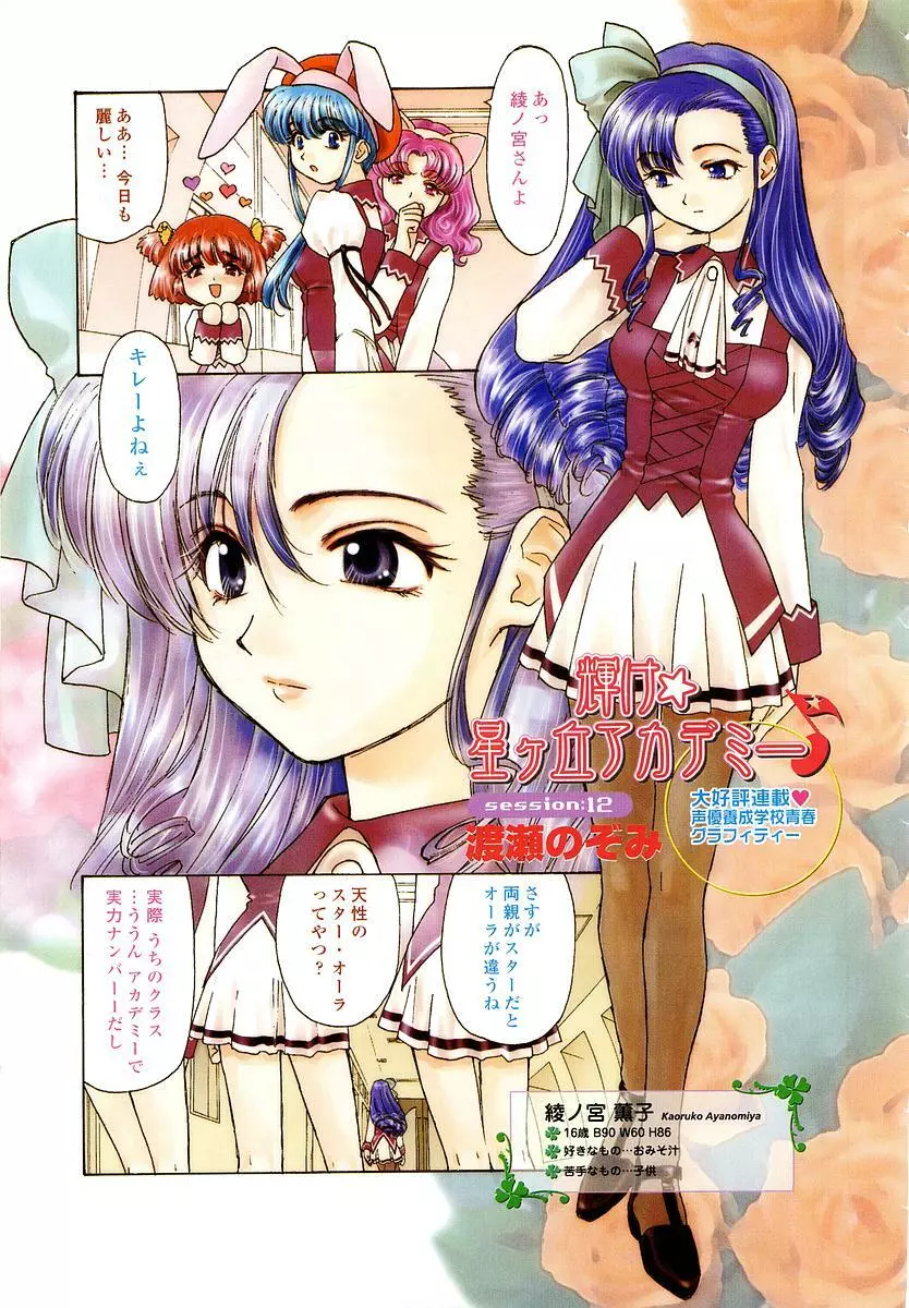 COMIC 桃姫 2003年4月号 Vol.30 7ページ