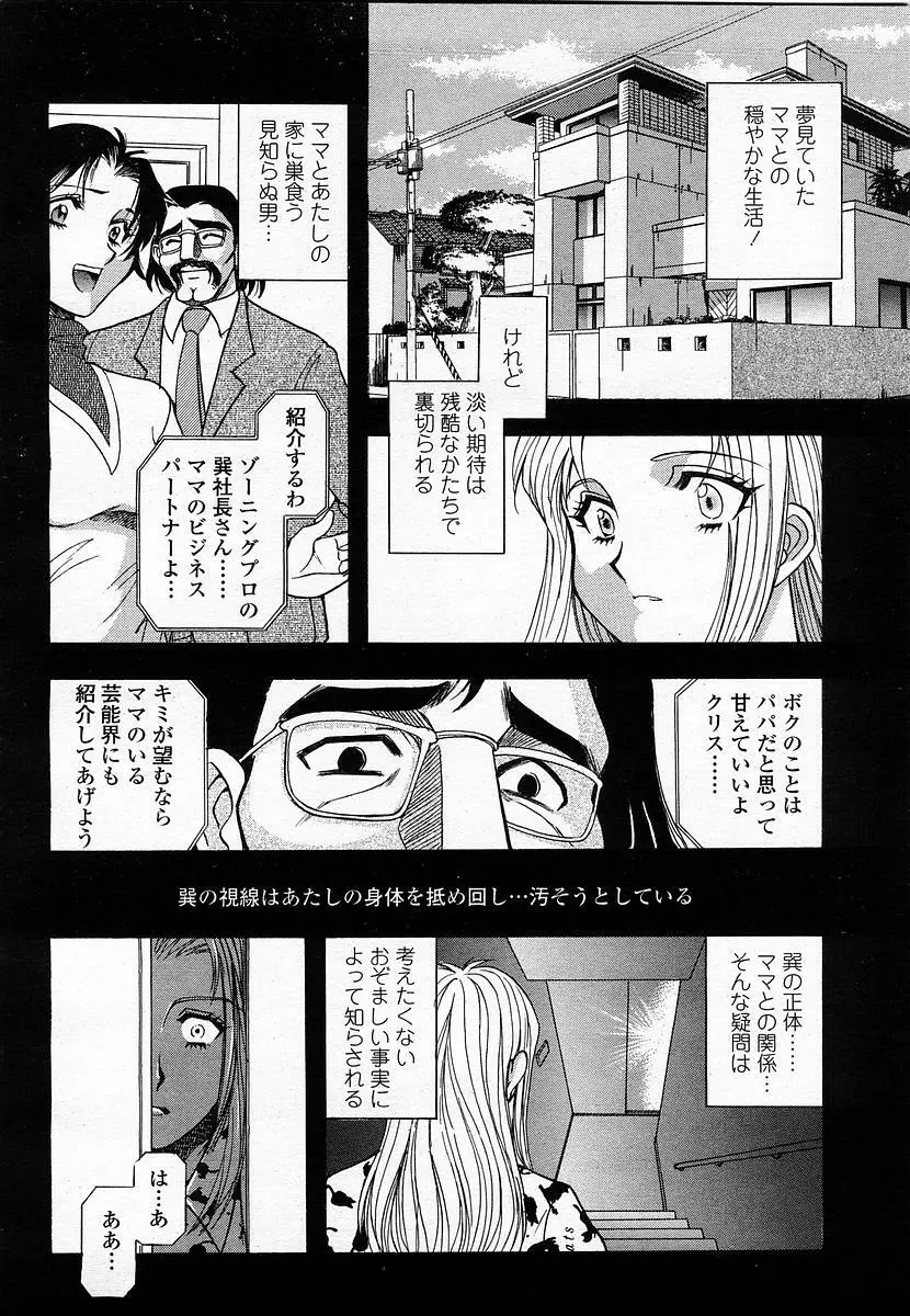 COMIC 桃姫 2003年4月号 Vol.30 74ページ