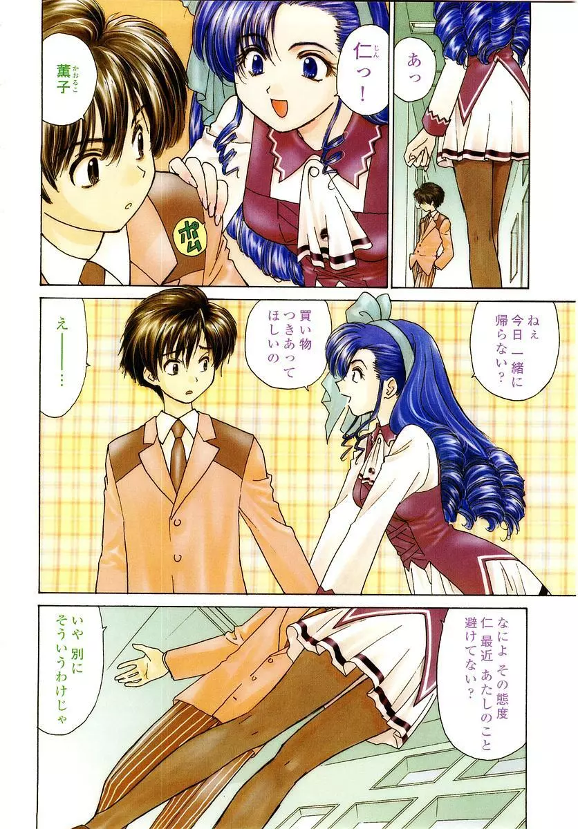 COMIC 桃姫 2003年4月号 Vol.30 8ページ