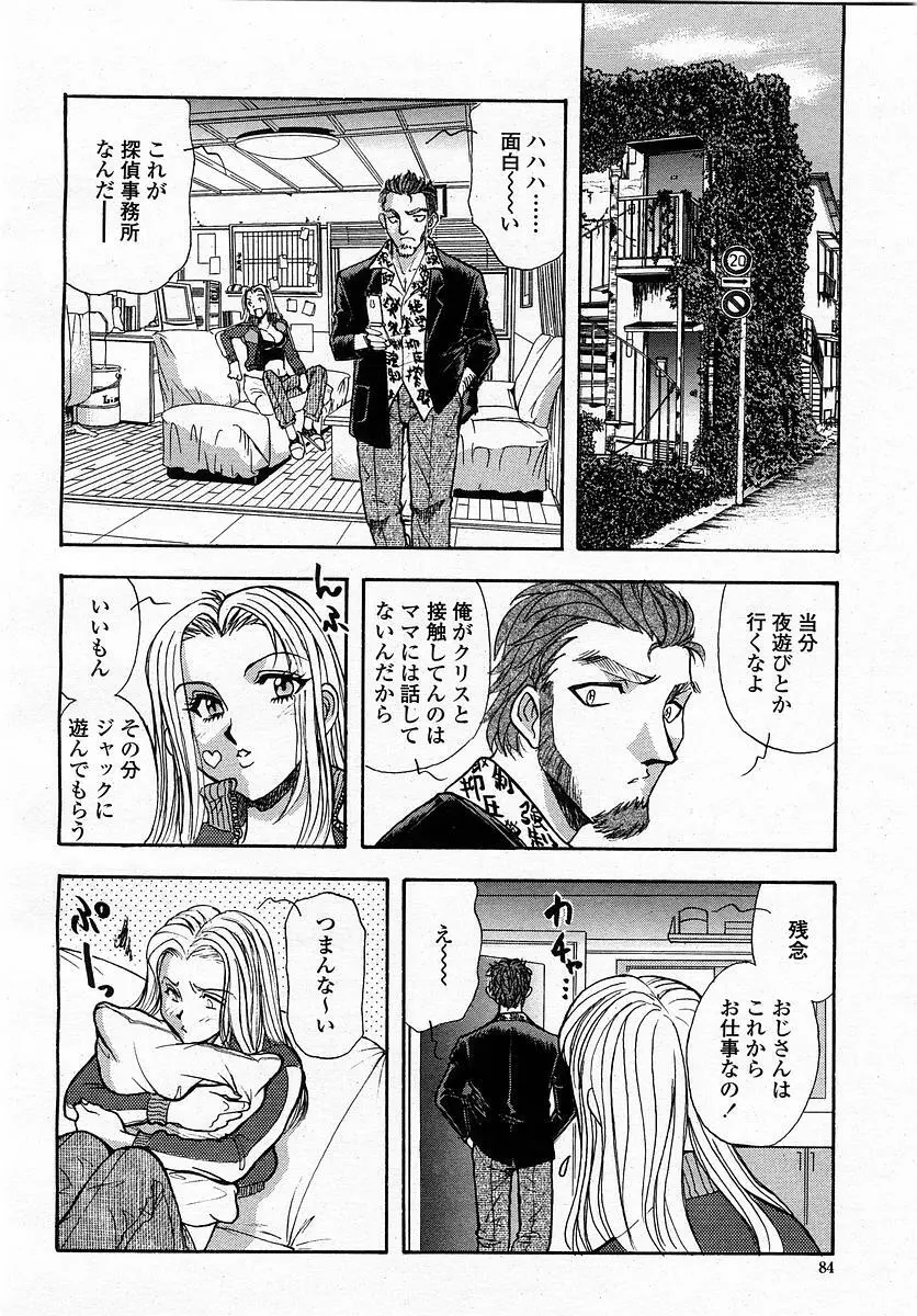 COMIC 桃姫 2003年4月号 Vol.30 86ページ