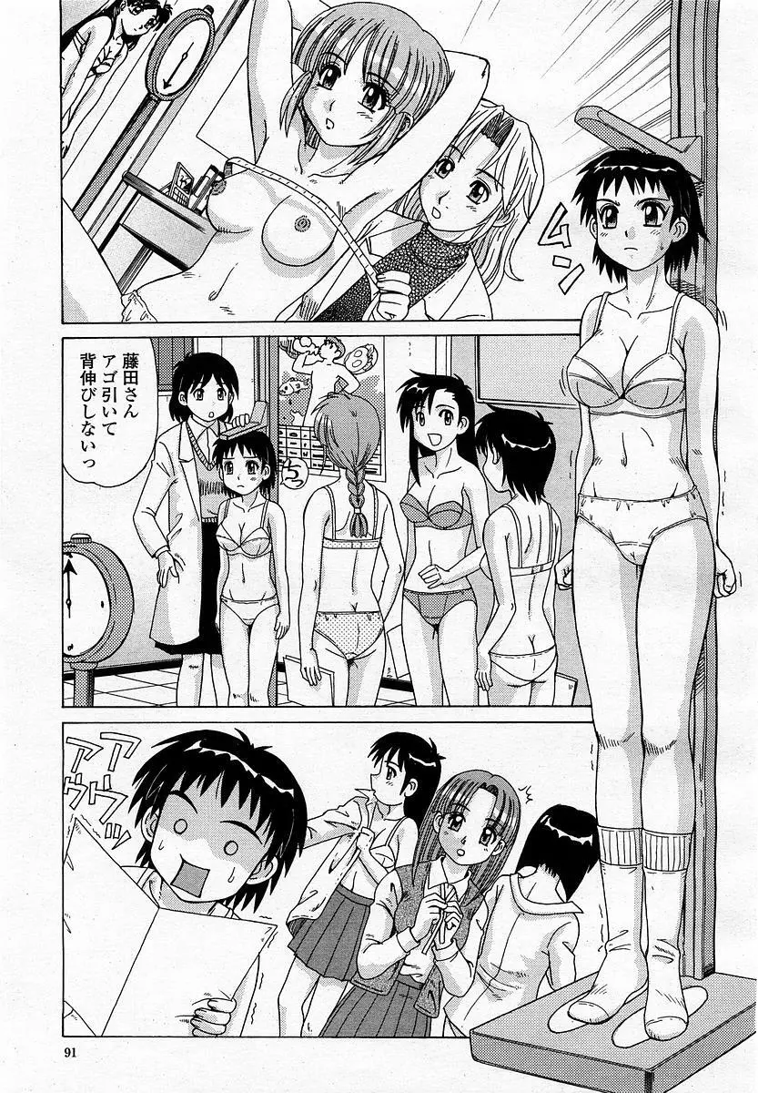COMIC 桃姫 2003年4月号 Vol.30 93ページ