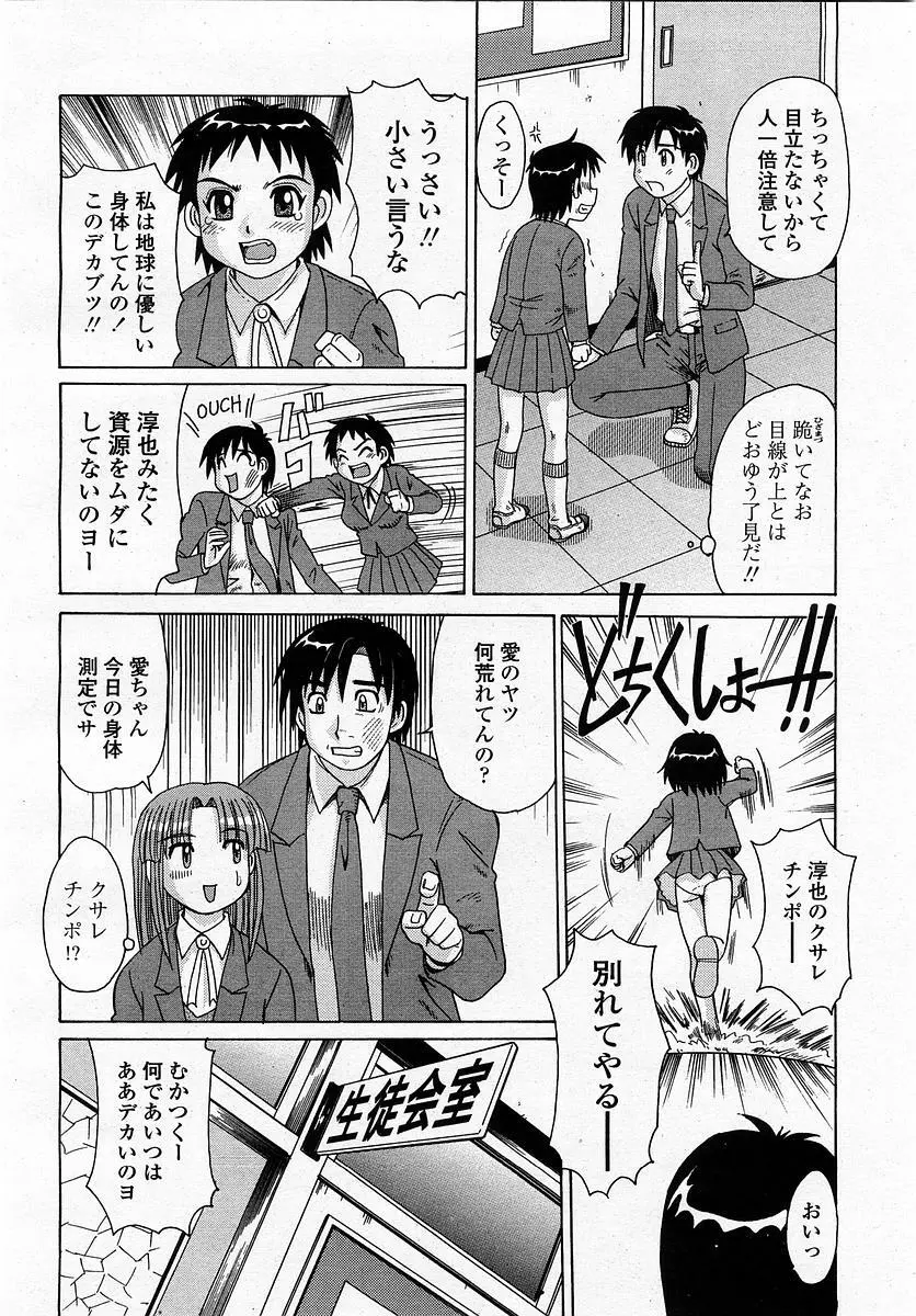 COMIC 桃姫 2003年4月号 Vol.30 96ページ