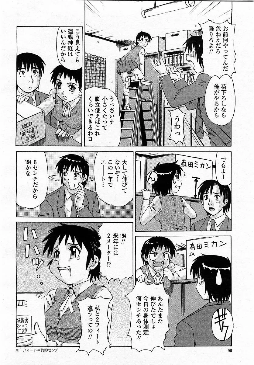 COMIC 桃姫 2003年4月号 Vol.30 98ページ