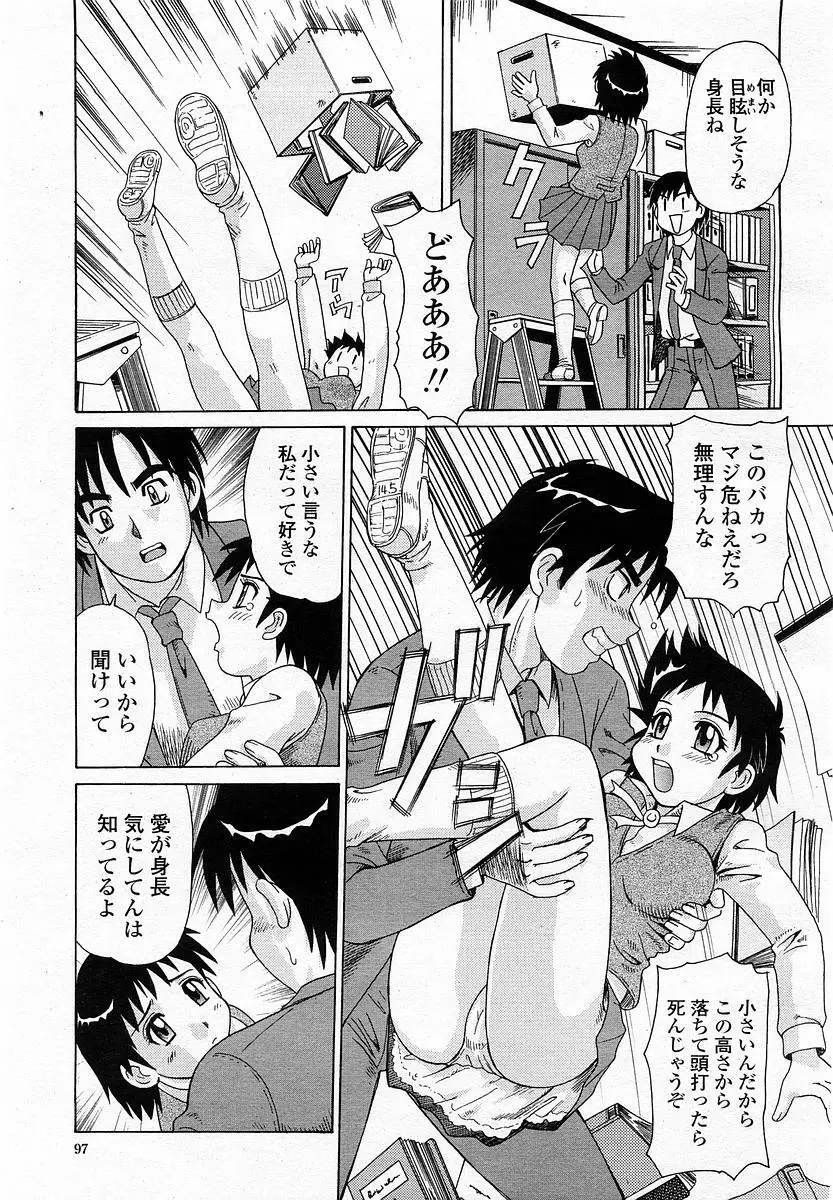 COMIC 桃姫 2003年4月号 Vol.30 99ページ