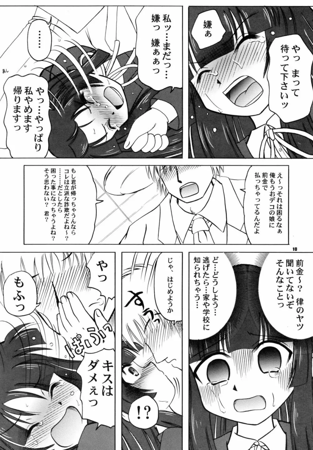 円-KO! 10ページ