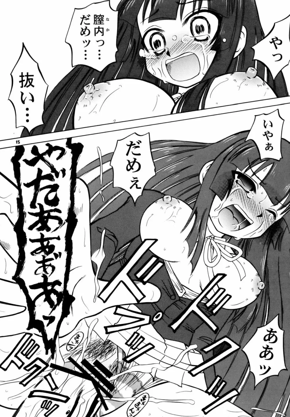 円-KO! 15ページ