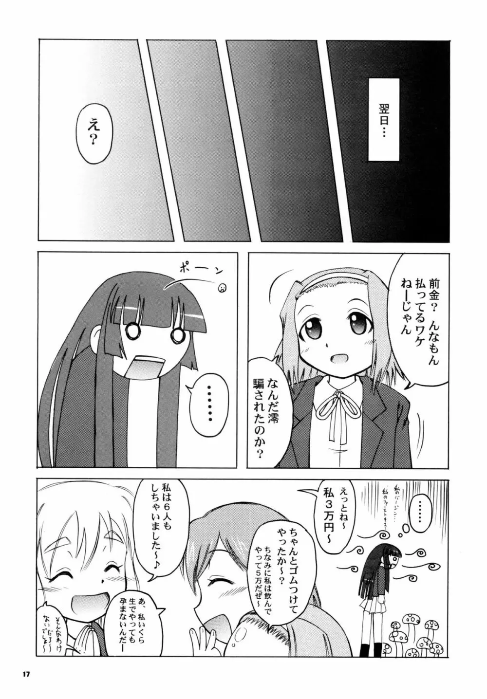 円-KO! 17ページ
