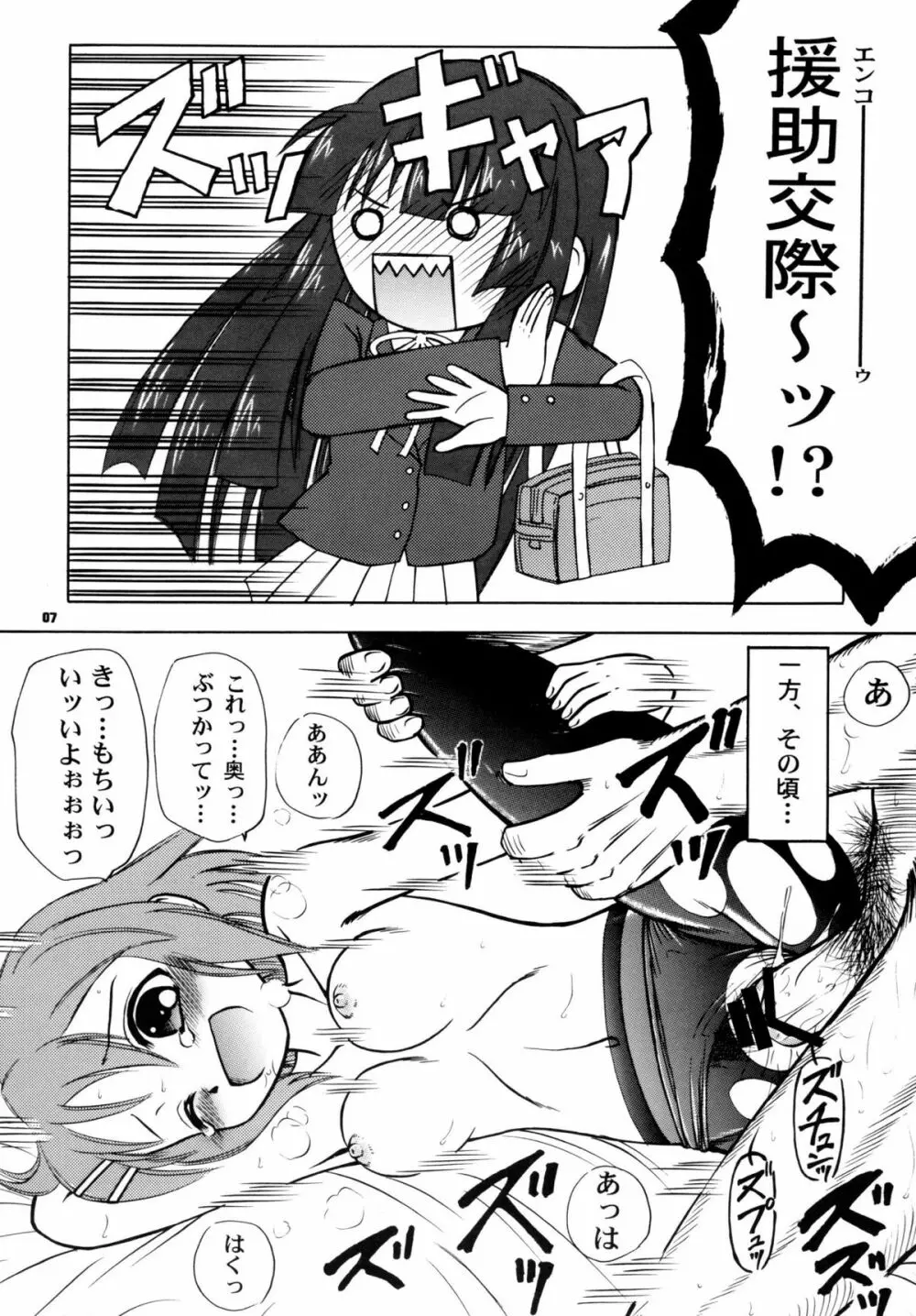 円-KO! 7ページ
