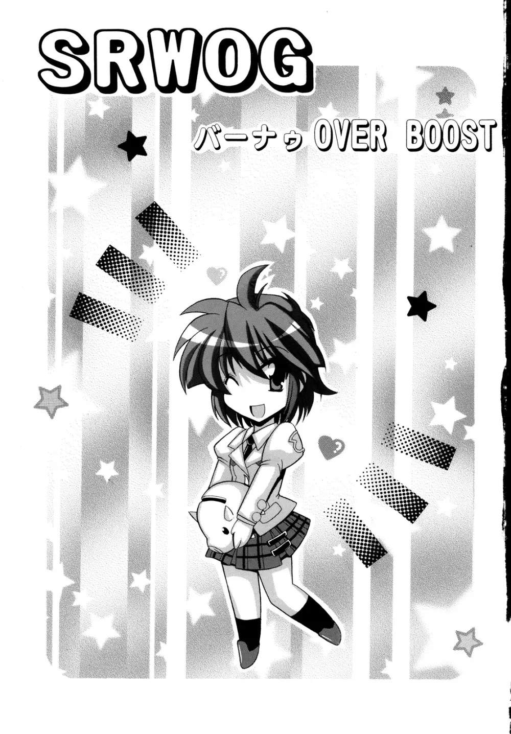 バーナゥ★OVER BOOST 2ページ