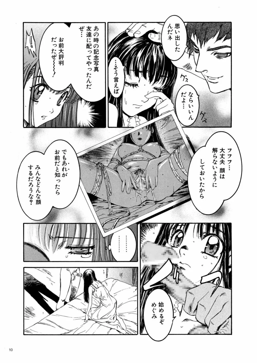 めぐみ 妹・調教 10ページ