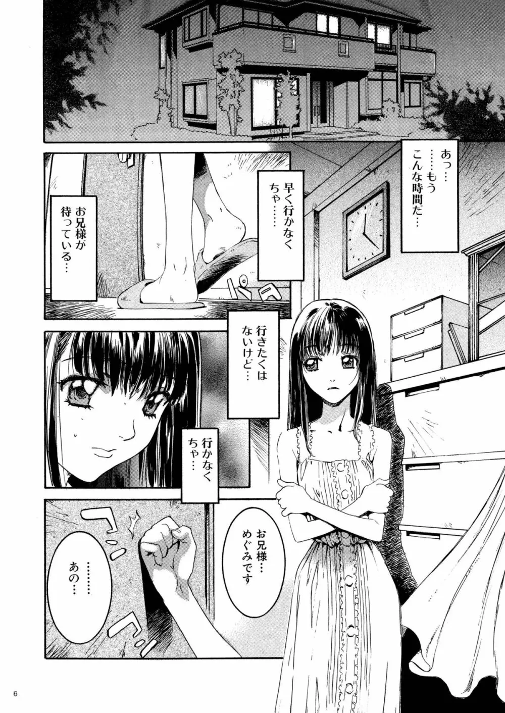 めぐみ 妹・調教 6ページ