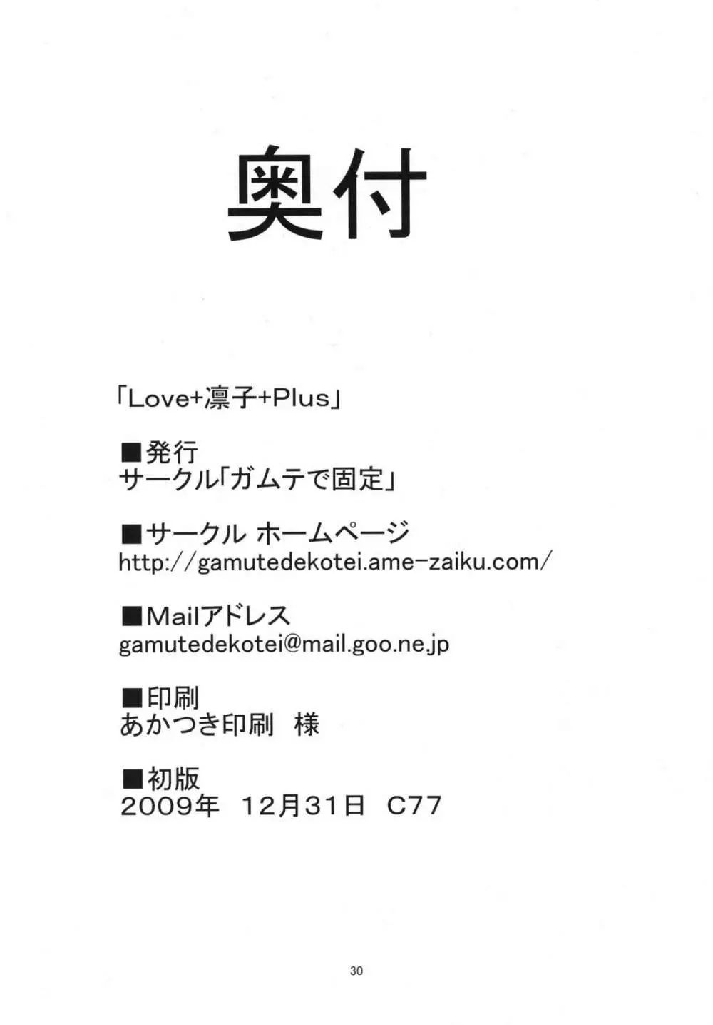 ラブ＋凛子＋Plus 30ページ