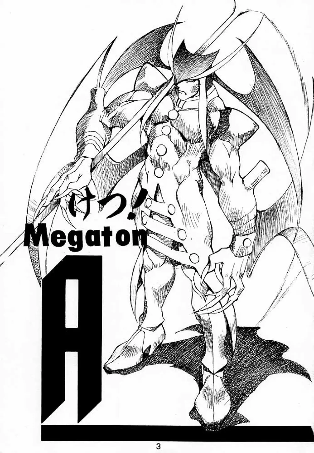 けつ！Megaton A 2ページ